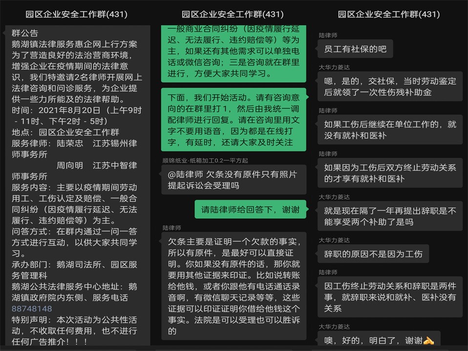 法律顾问“网上坐诊”为企业“把脉开方”.jpg