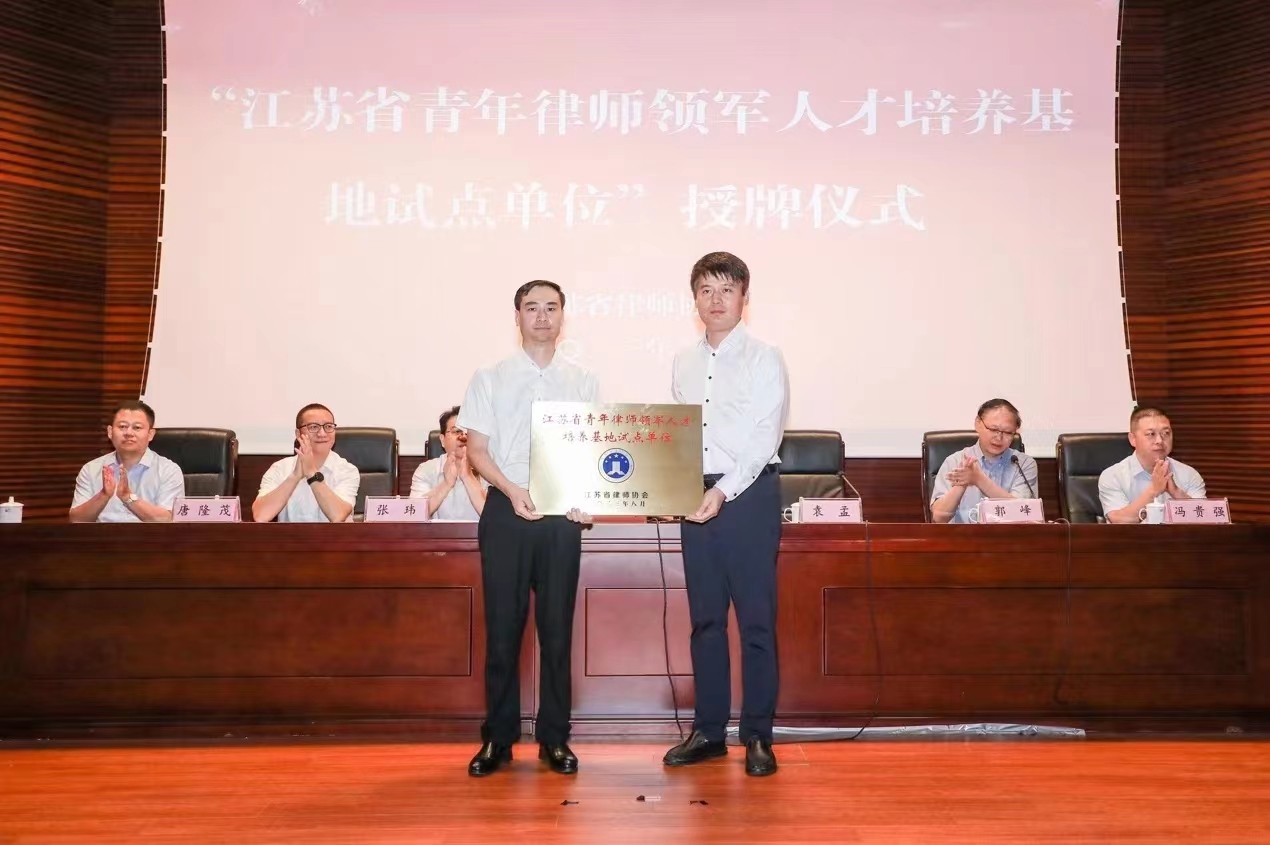 全省青年律师领军人才培养基地试点单位落地无锡