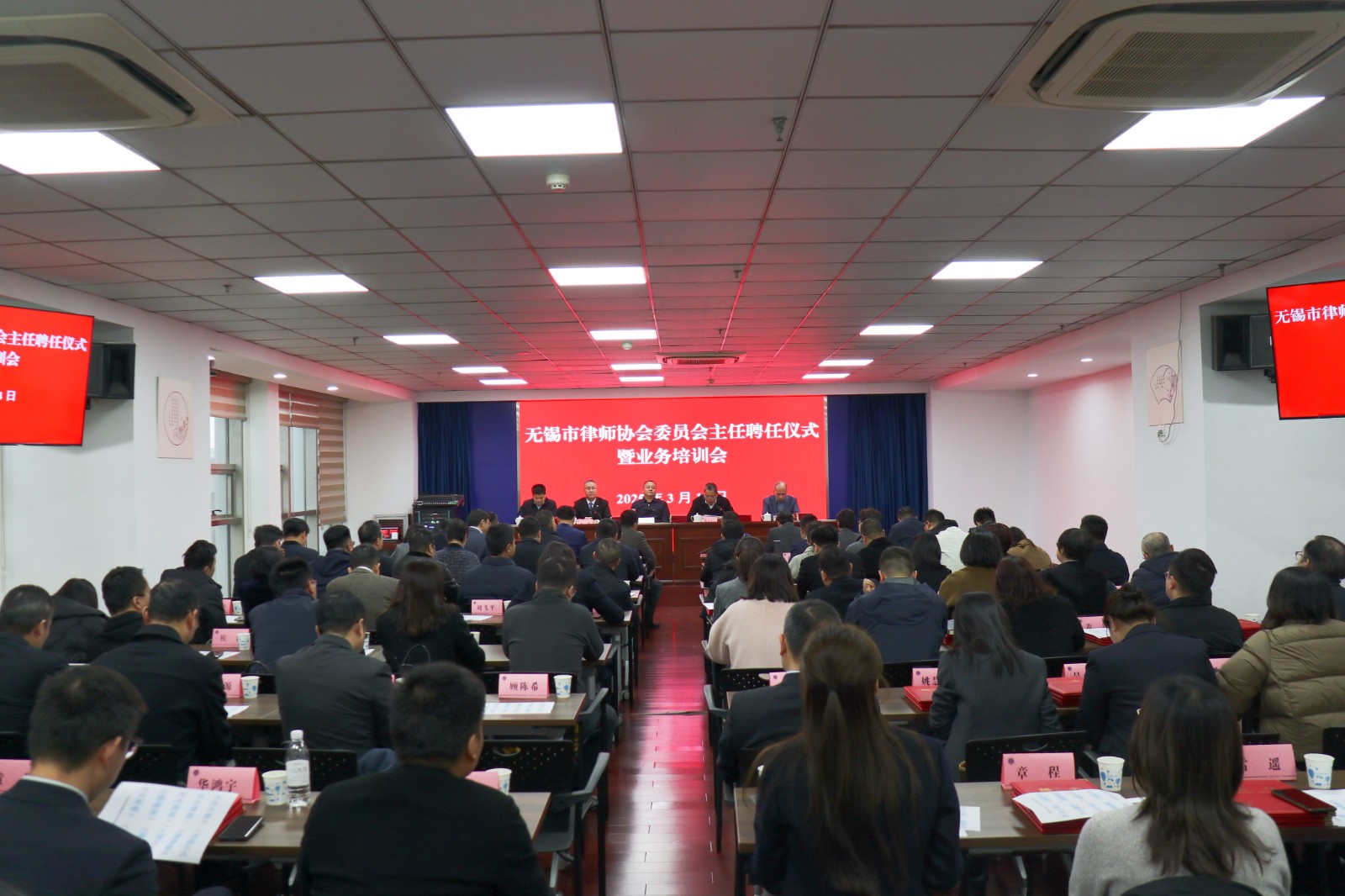 无锡律协举办“两委”主任 聘任仪式暨业务培训会
