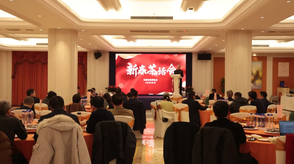 砥砺奋进  共绘蓝图&mdash;&mdash;无锡律协举行新春茶话会