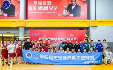 第四届无锡律师男子篮球赛圆满落幕